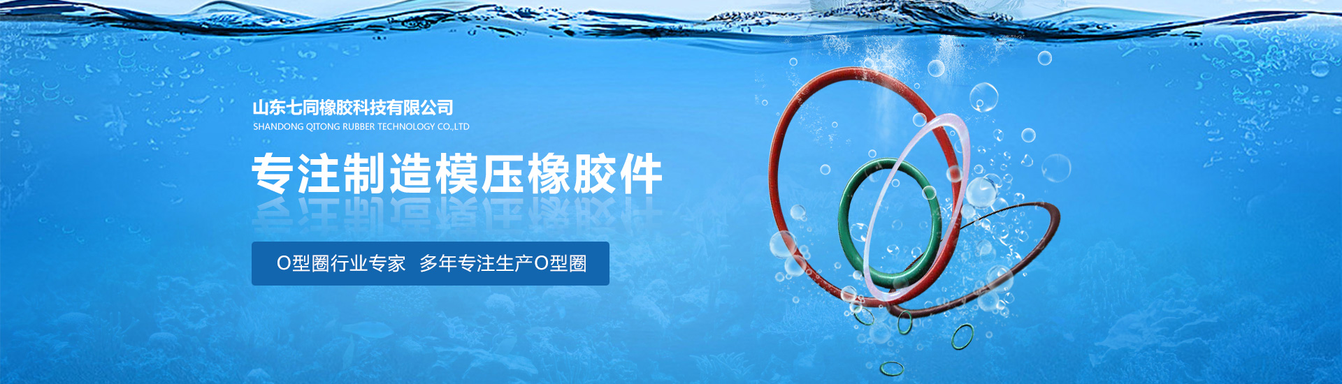 山东意大利贵宾会橡胶主营O型圈,橡胶密封圈等产品!